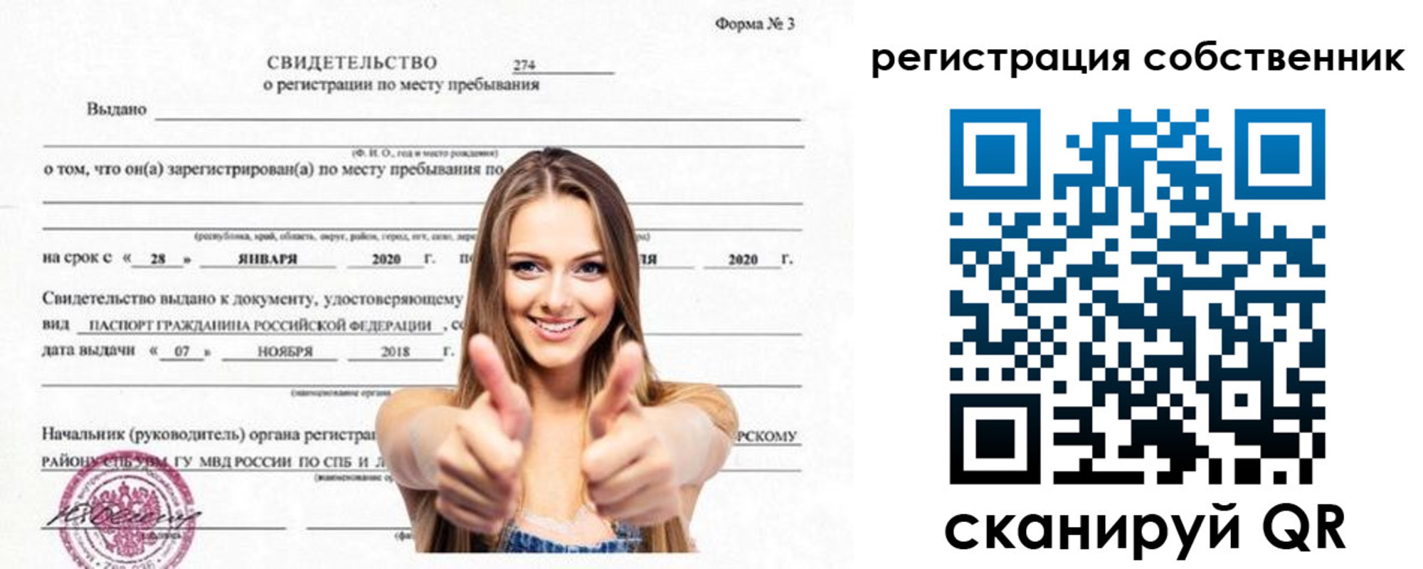 временная регистрация законно в Смоленской области