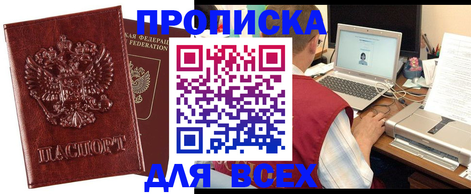 прописка законно в Смоленской области