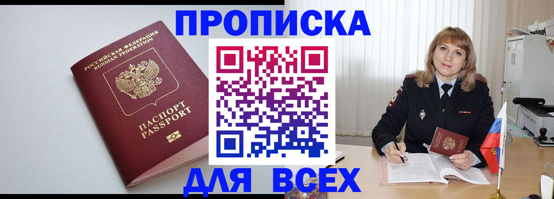 прописка в квартире в Смоленской области